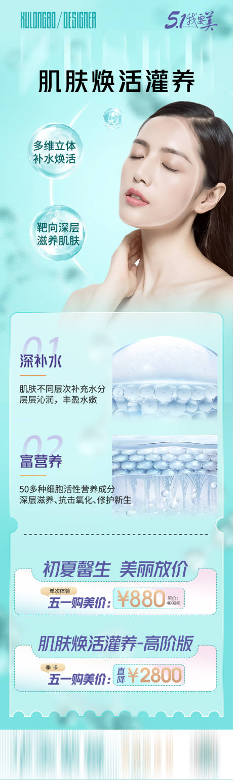 源文件下载【肌肤焕活】编号：52940017743394029