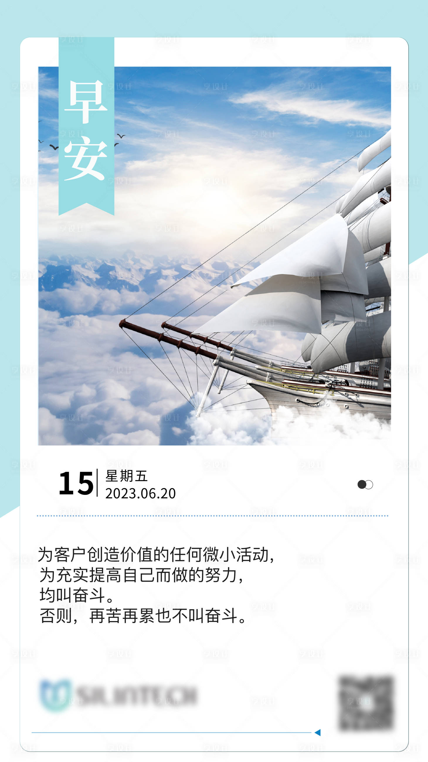 源文件下载【享设计】搜索编号：90640018328977011【早安签到海报】