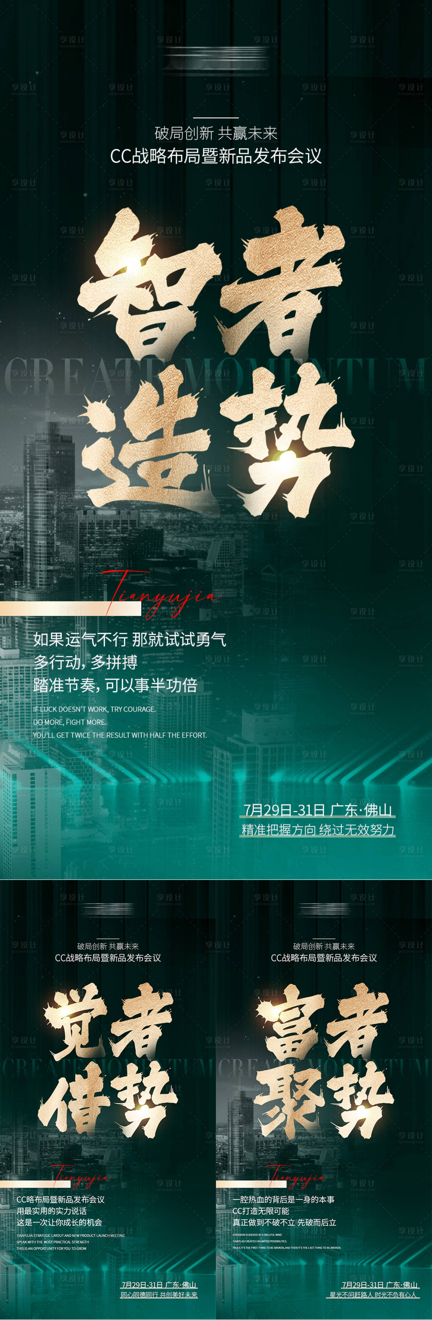 源文件下载【微商会议预热招商造势系列海报】编号：62050018254296386