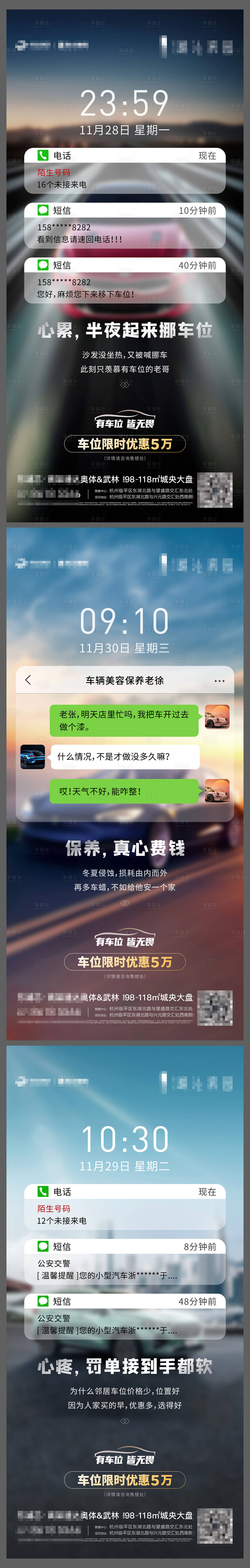源文件下载【享设计】搜索编号：53840017913628518【车位痛点海报】