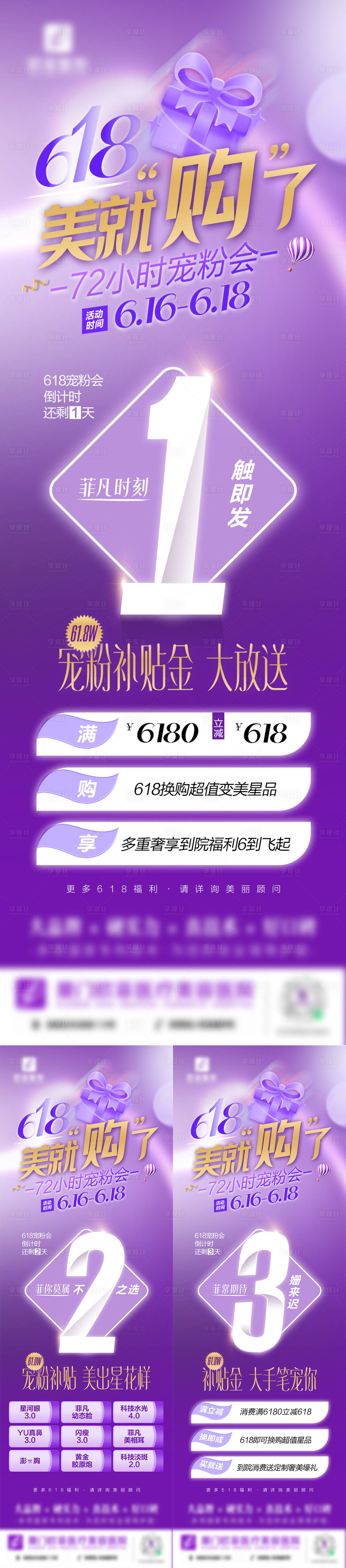 源文件下载【医美倒计时活动系列海报】编号：50820018080472834