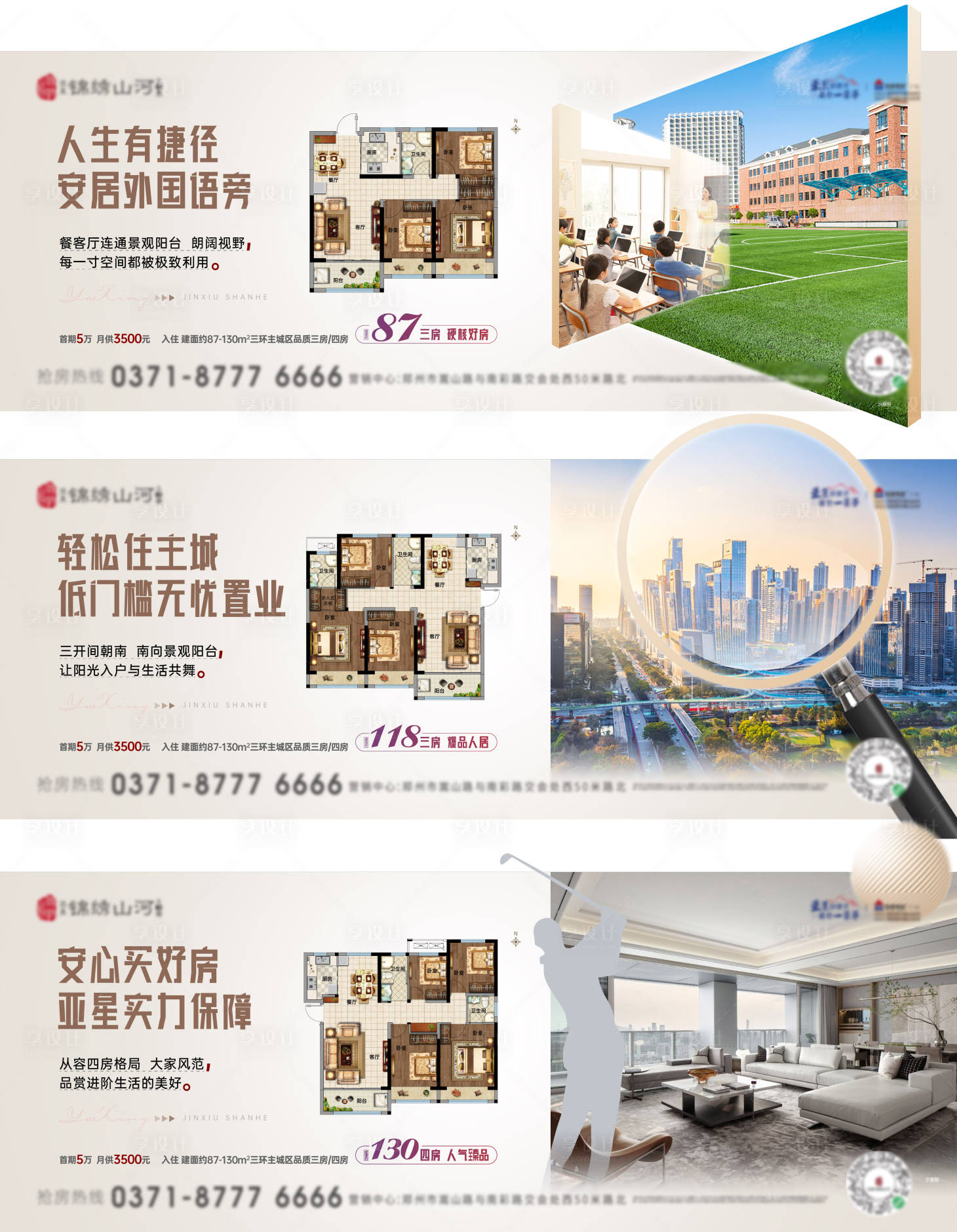源文件下載【享設計】搜索編號：73120018274557680【地產橫版戶型價值點系列海報】