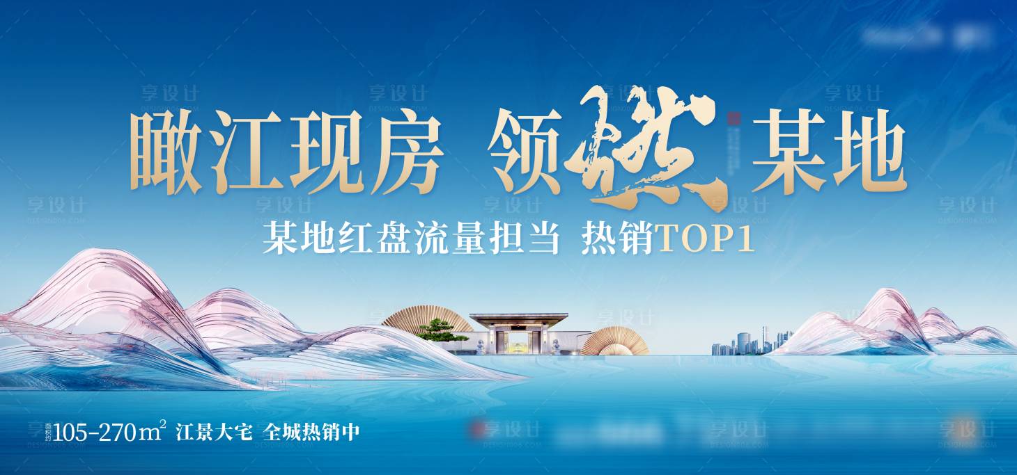 源文件下载【享设计】搜索编号：13320017974301834【地产山水城市新中式开盘海报】