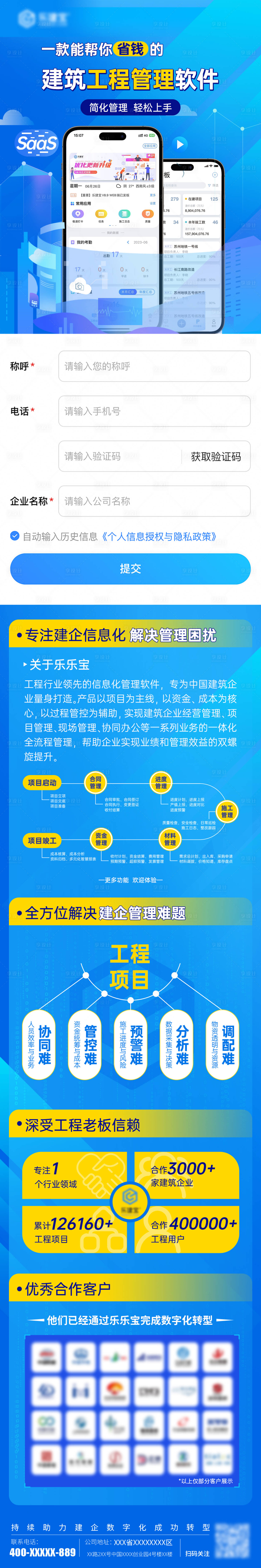 源文件下載【享設(shè)計(jì)】搜索編號：16070017962025957【工程項(xiàng)目管理藍(lán)色價值點(diǎn)落地頁長圖】