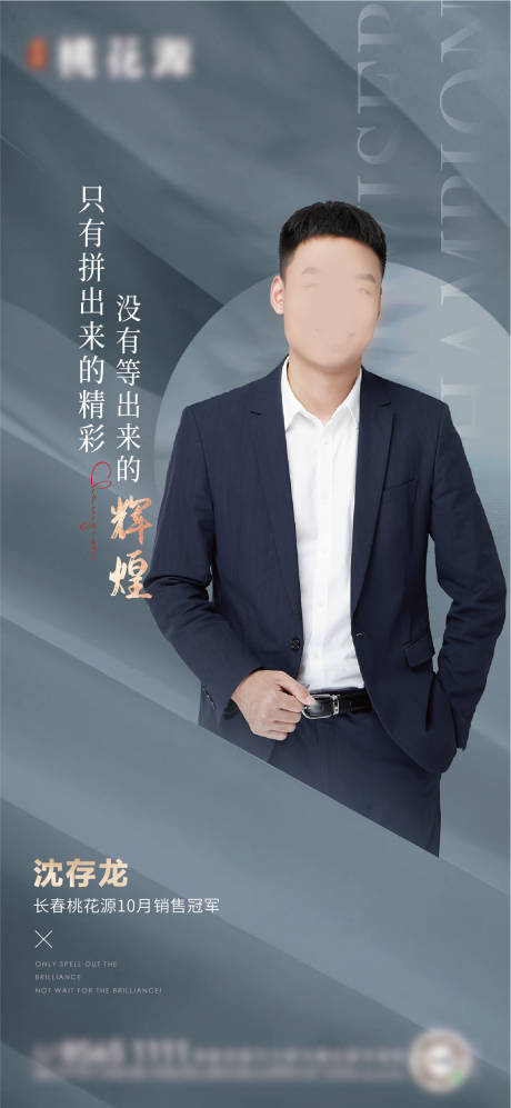 源文件下载【享设计】搜索编号：85000018021378918【人物海报】