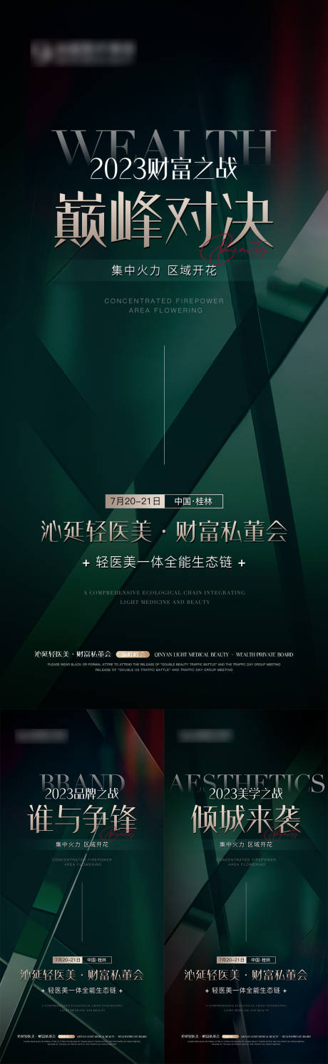 源文件下載【醫美招商造勢微商大字報系列海報】編號：65140018092531836
