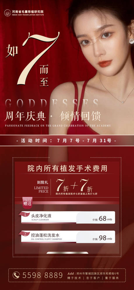 源文件下载【享设计】搜索编号：15650018066933556【医美植发周年庆活动海报】