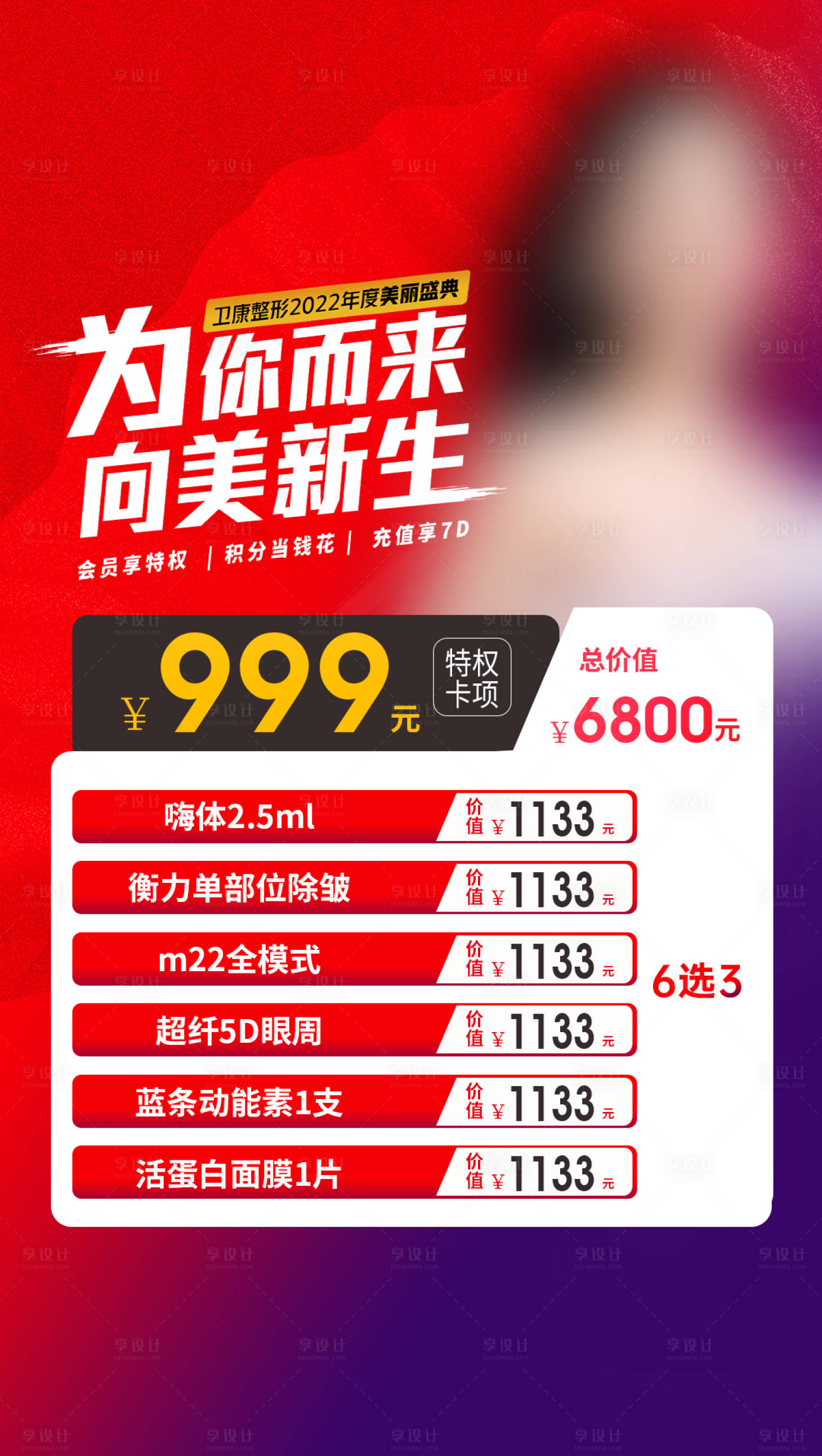 源文件下载【医美特权卡】编号：87880018216571816