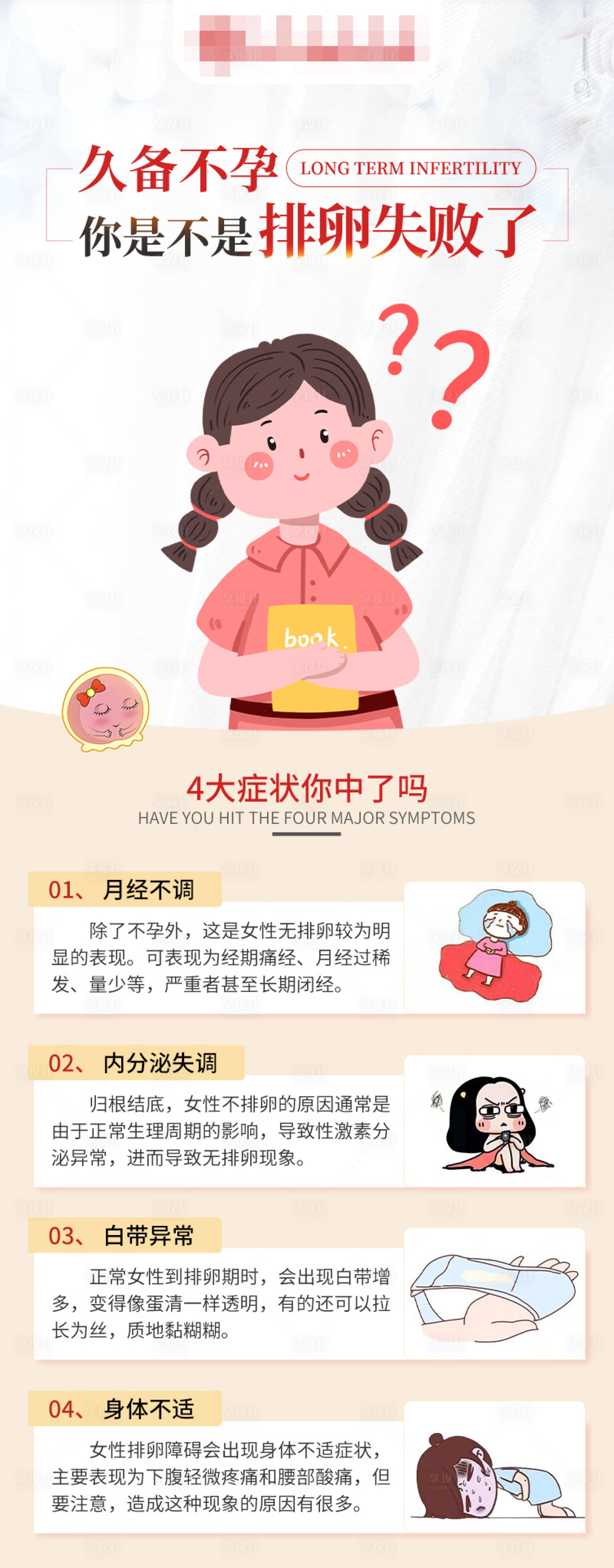源文件下载【你是不是排卵失败了海报】编号：40910018192885894