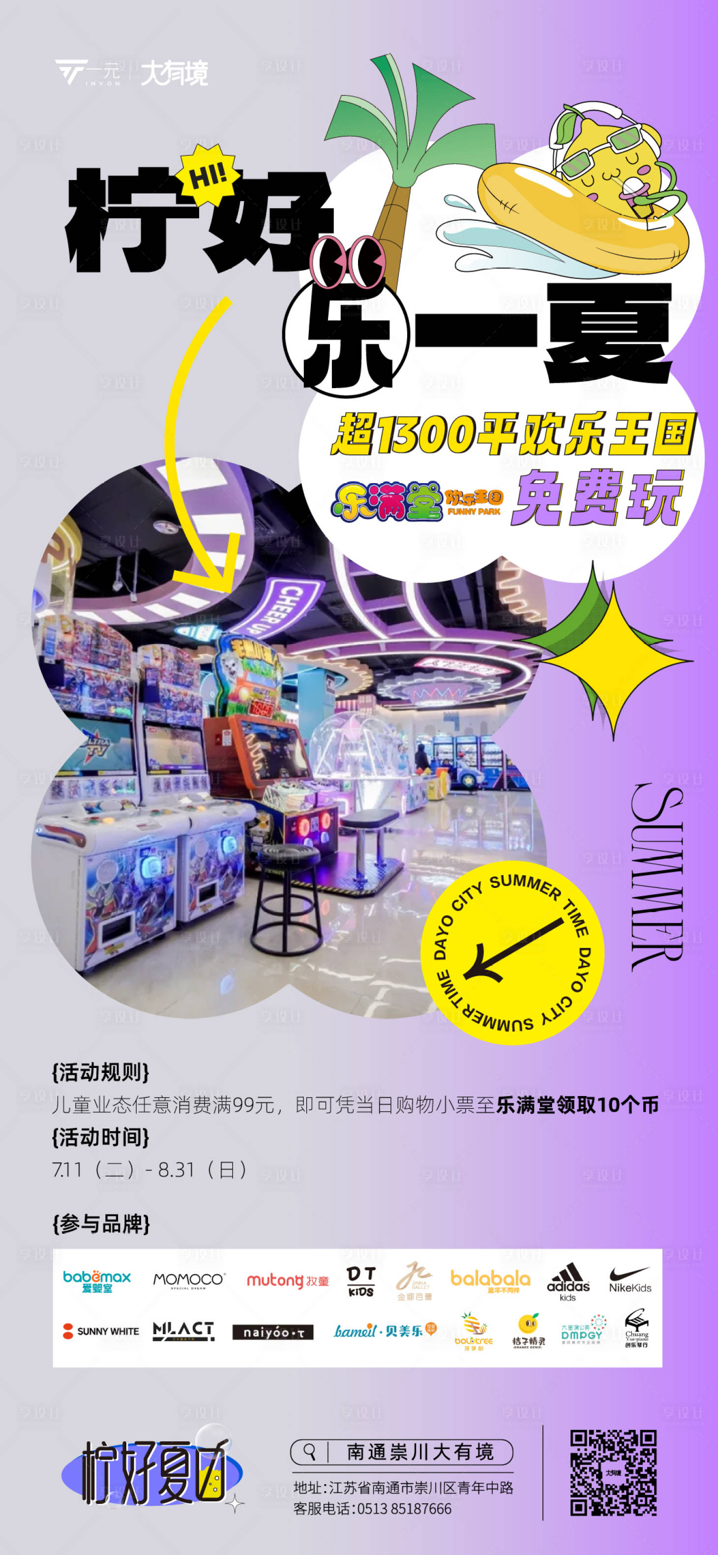 源文件下载【享设计】搜索编号：36920018093488776【夏日海报】