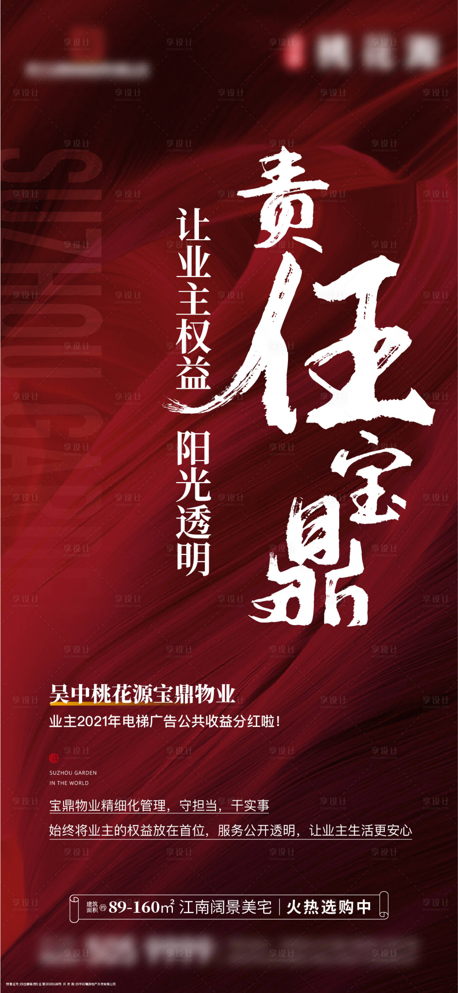 源文件下載【享設計】搜索編號：15360017768502909【分紅海報】