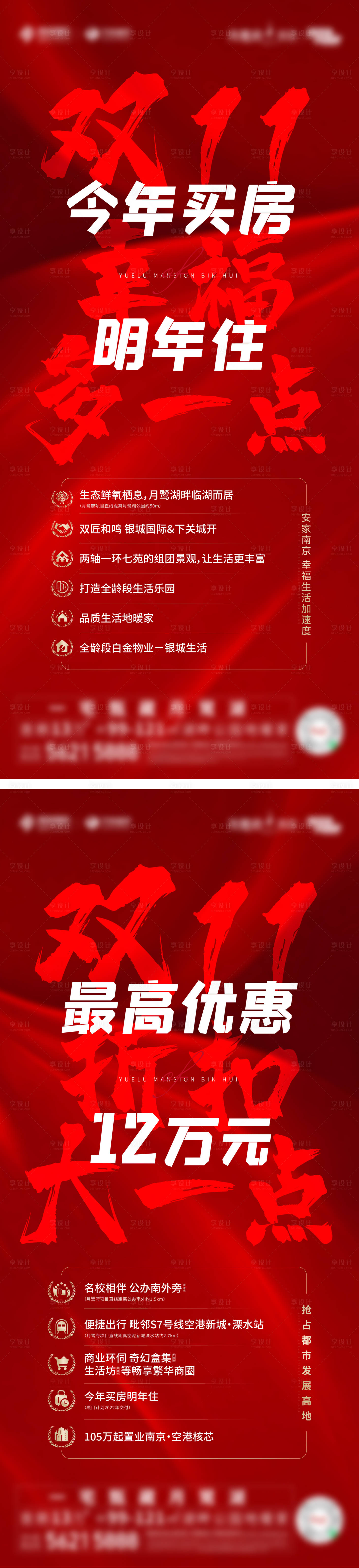 源文件下載【享設計】搜索編號：46140018028354296【地產紅色熱銷價值點海報】
