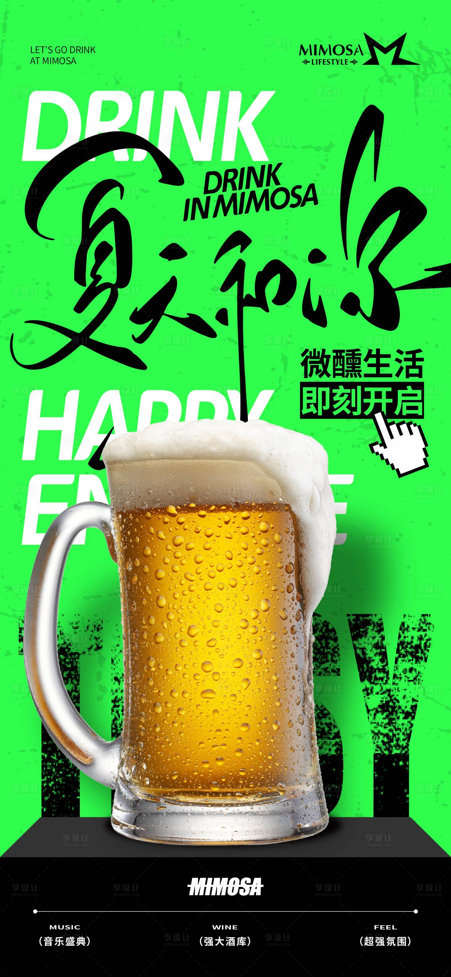 源文件下載【享設計】搜索編號：13430017773454518【酒吧海報】