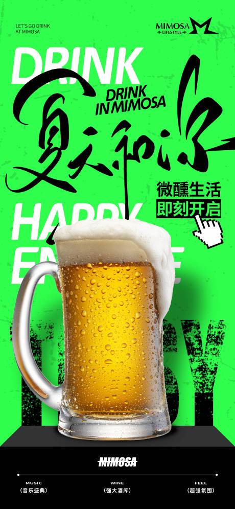 酒吧海报-源文件【享设计】