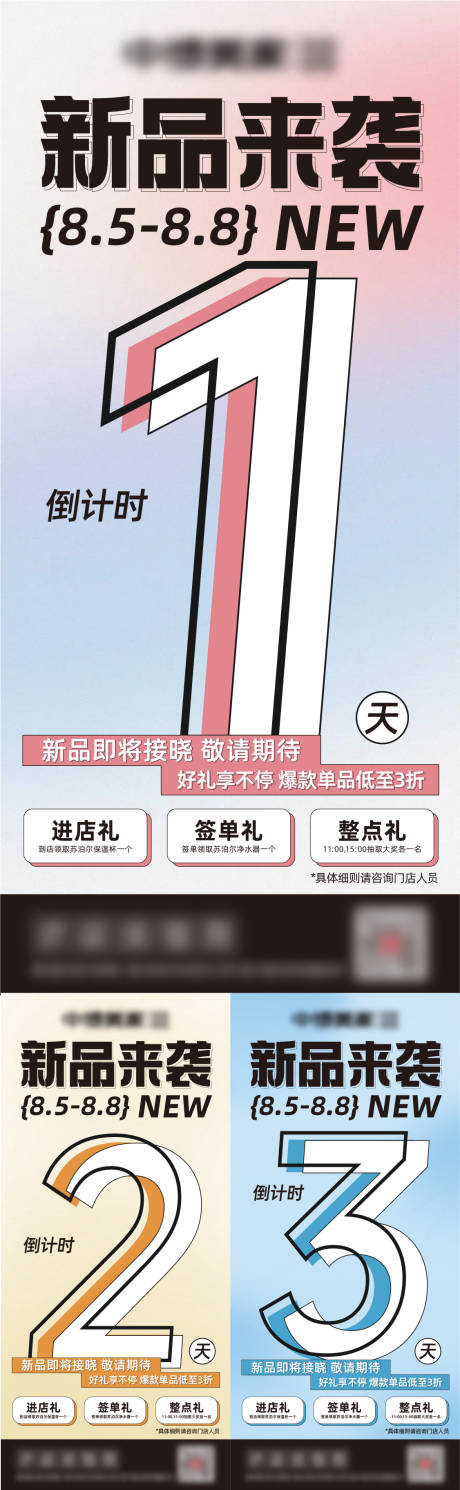 源文件下载【新品发售倒计时海报】编号：78150018391528542