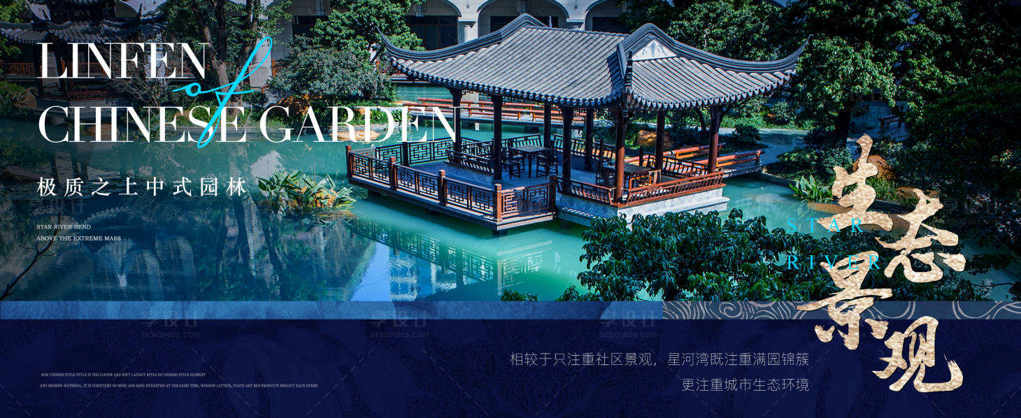 源文件下載【享設計】搜索編號：53300018260685896【中式園林海報】