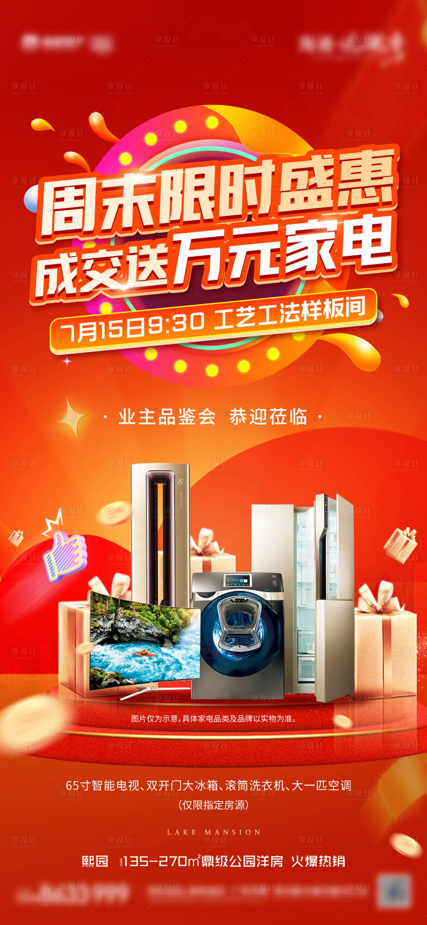 源文件下載【享設計】搜索編號：52710018000446682【豪禮海報】