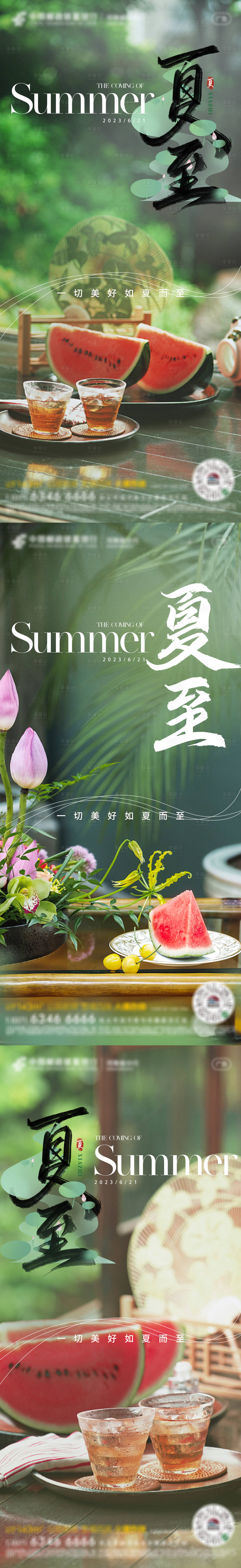 源文件下載【享設計】搜索編號：35110018356742195【夏至節氣西瓜海報】