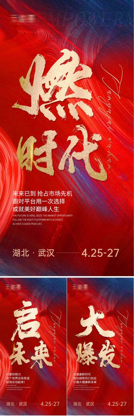 源文件下载【微商会议预热招商造势系列海报】编号：65630017875738956