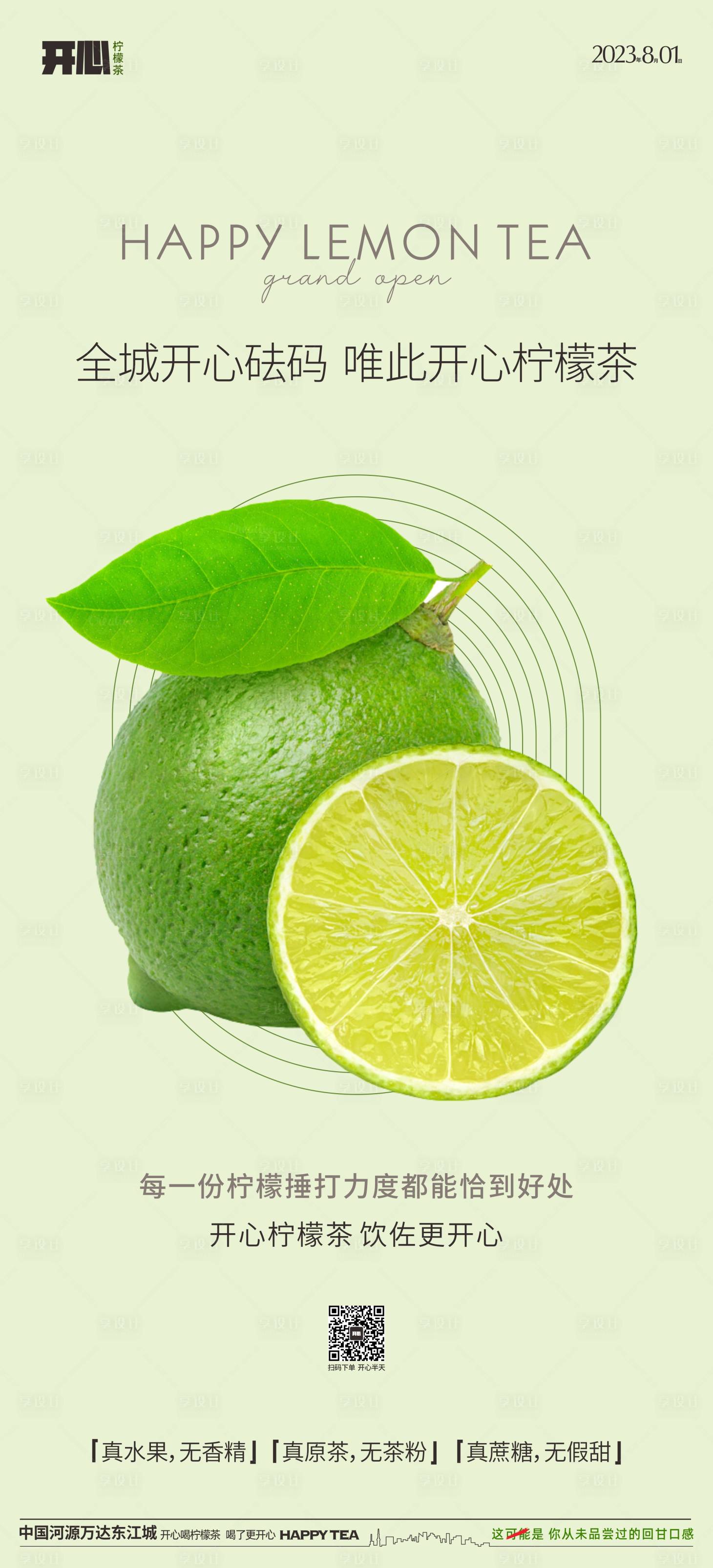 源文件下载【柠檬茶艺术】编号：99540018390912996