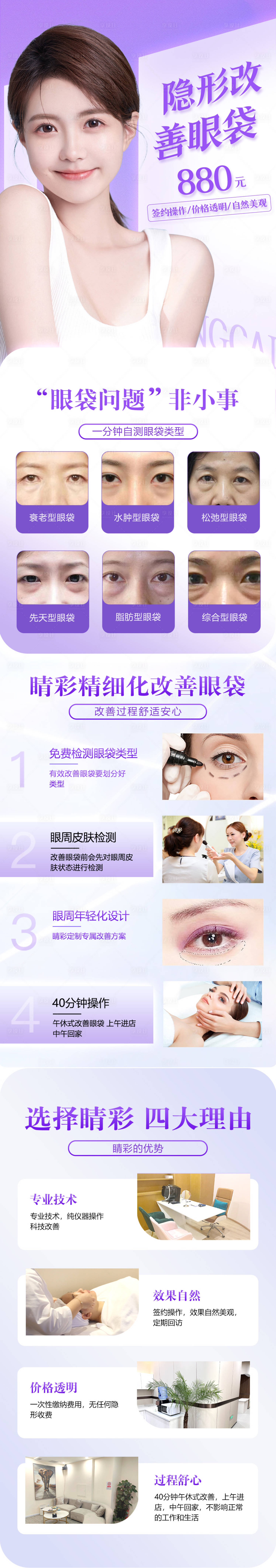 源文件下載【享設計】搜索編號：48190018385654855【隱形改善眼袋海報】