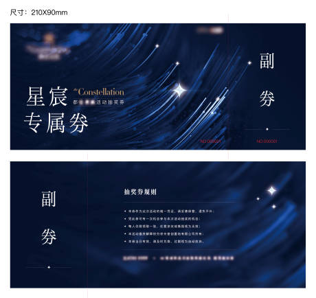 源文件下载【享设计】搜索编号：67600018362196222【地产抽奖券】