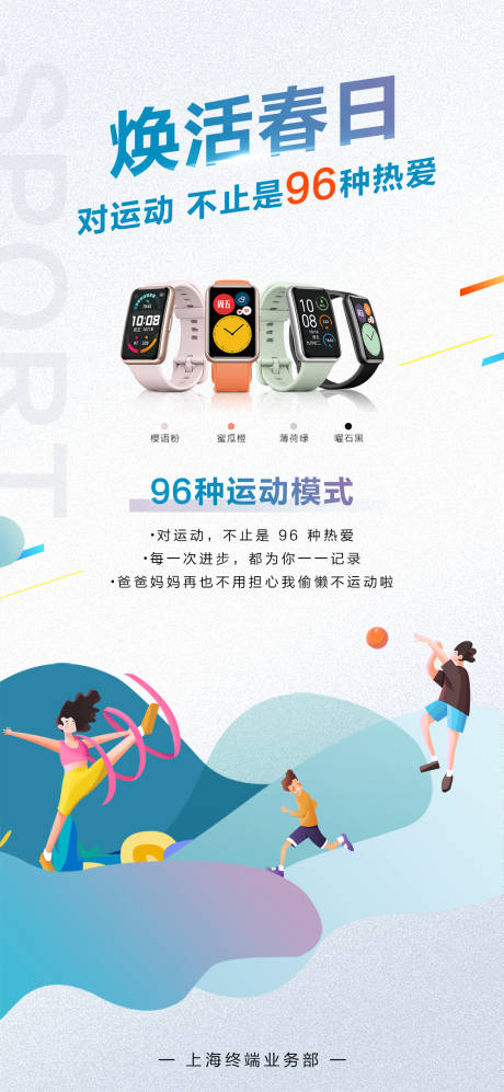 源文件下載【享設計】搜索編號：25910018390255221【煥活運動手表促銷海報】