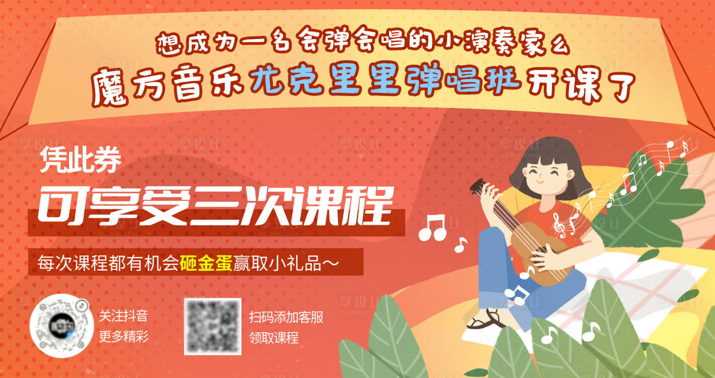 源文件下载【音乐培训班优惠券海报展板】编号：48100017879027140