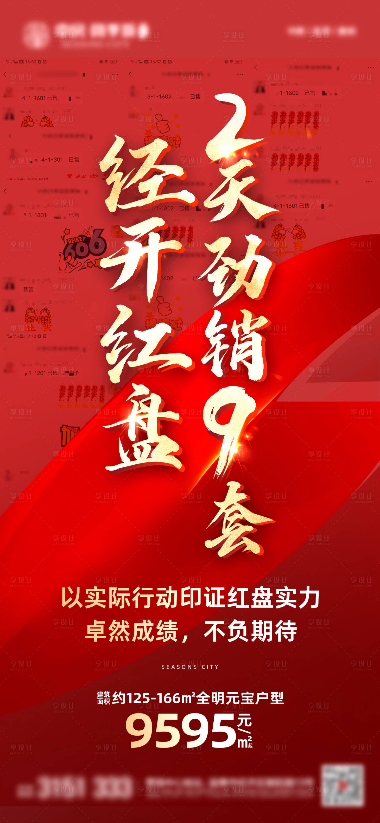 源文件下載【享設(shè)計】搜索編號：78490018287172840【紅盤勁銷海報】