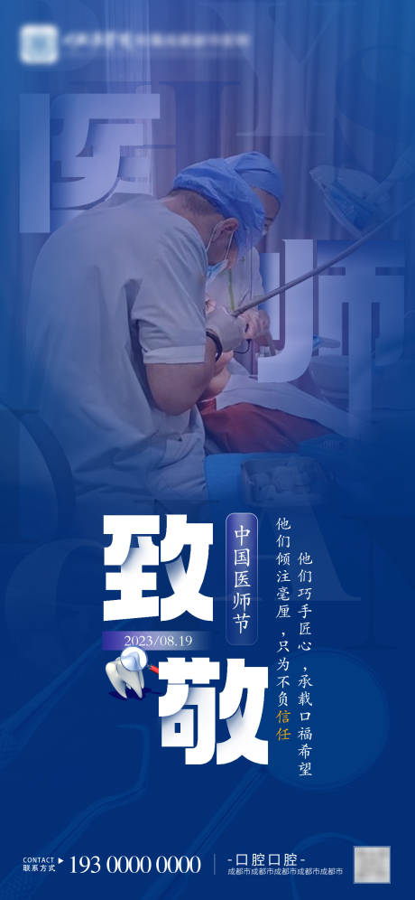 源文件下载【蓝色渐变中国医师节】编号：43740018203613362