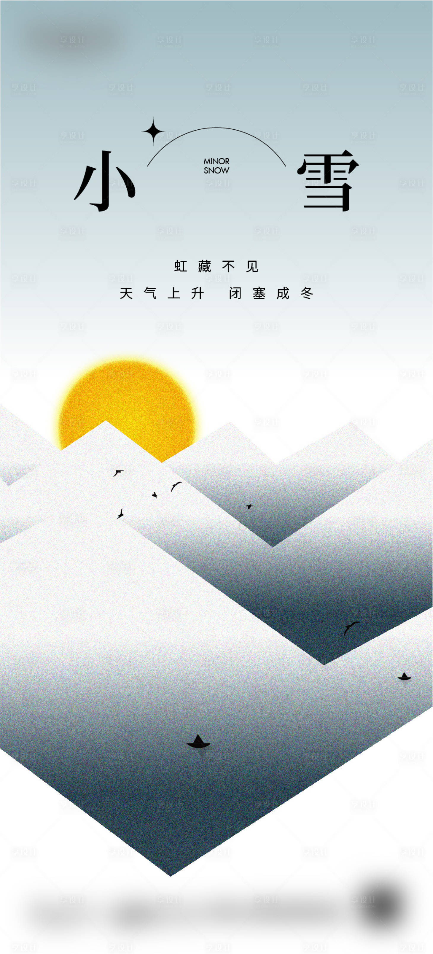 源文件下載【享設(shè)計】搜索編號：89940018377794015【小雪節(jié)氣海報】