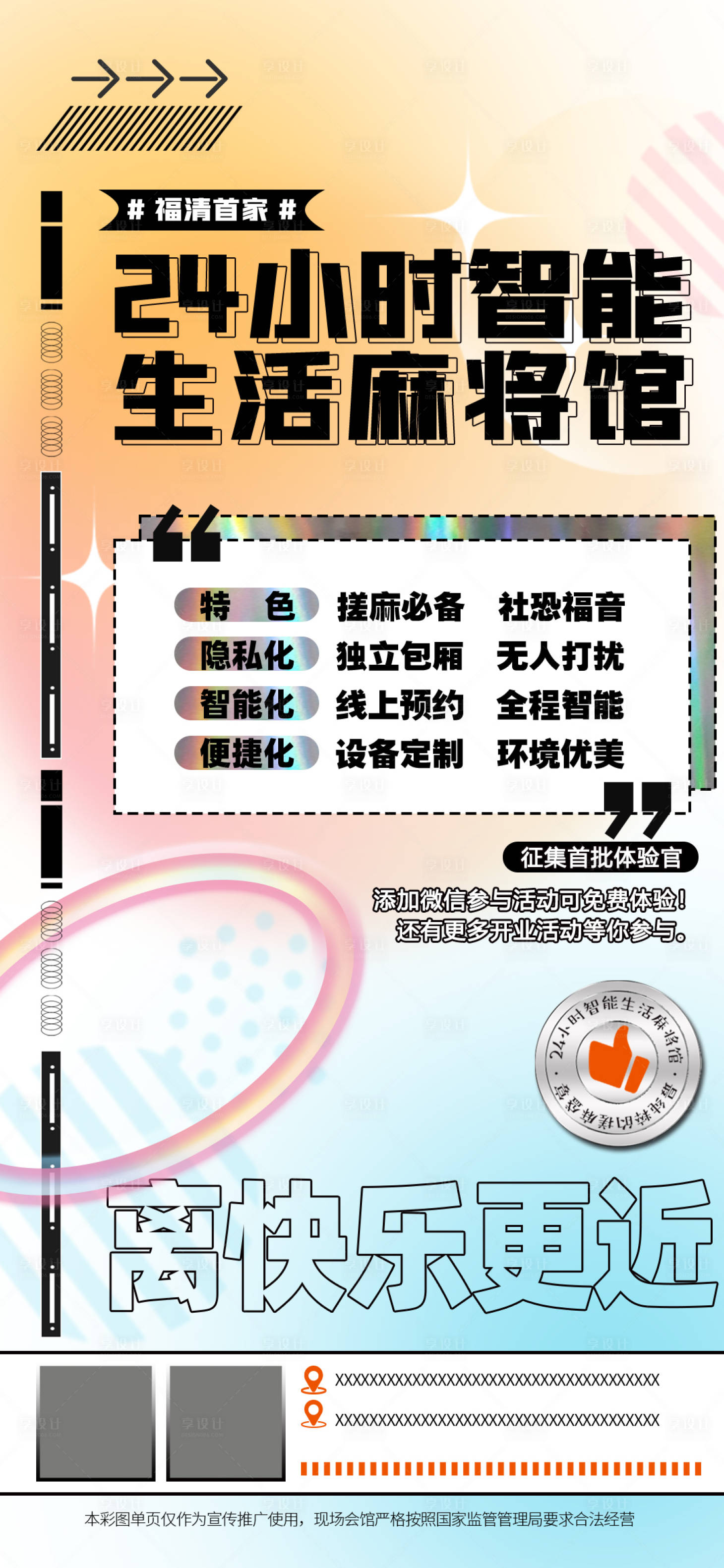 源文件下载【享设计】搜索编号：47540017999019847【炫彩麻将馆活动宣传海报】