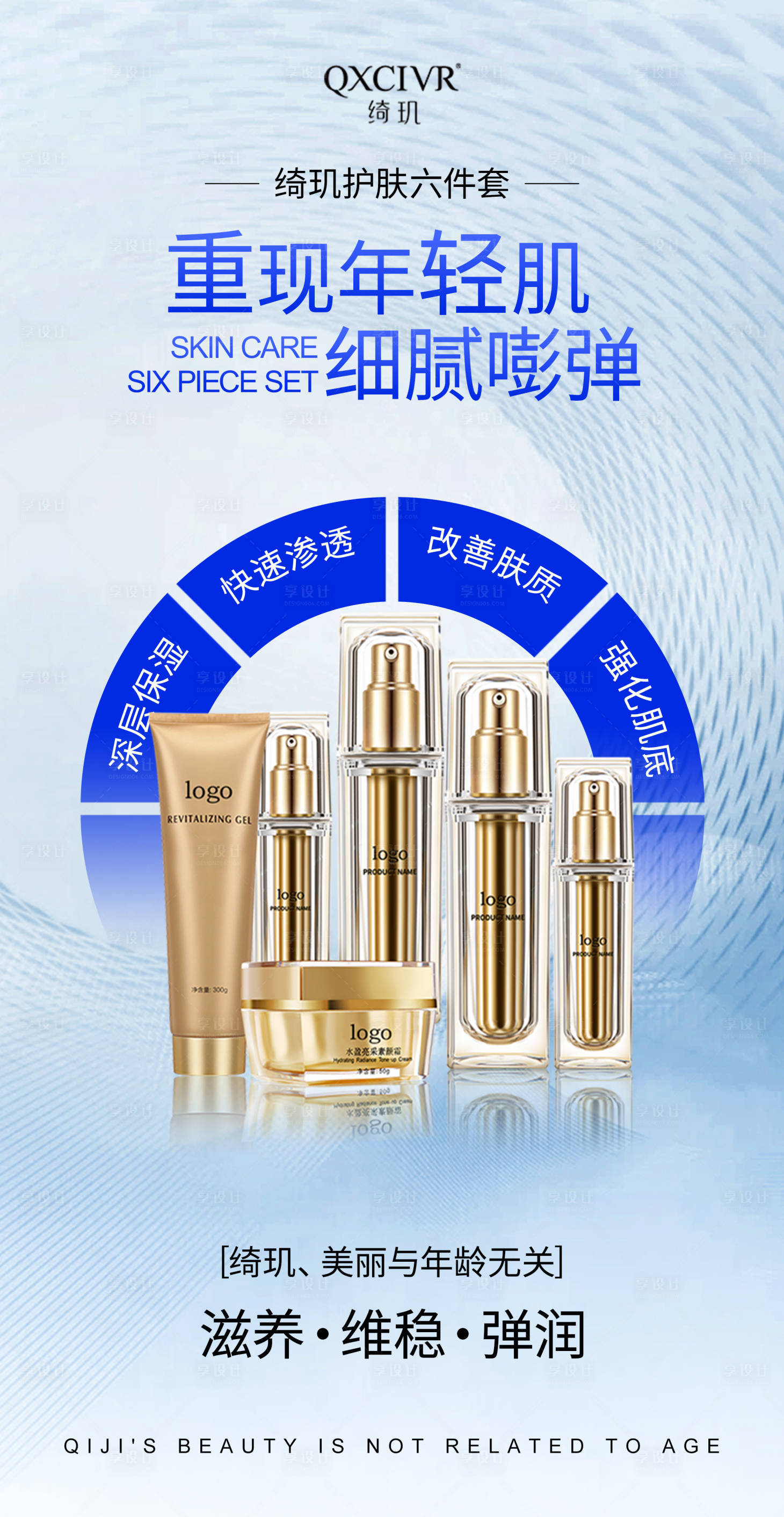 源文件下载【享设计】搜索编号：34460017906193856【护肤类海报】