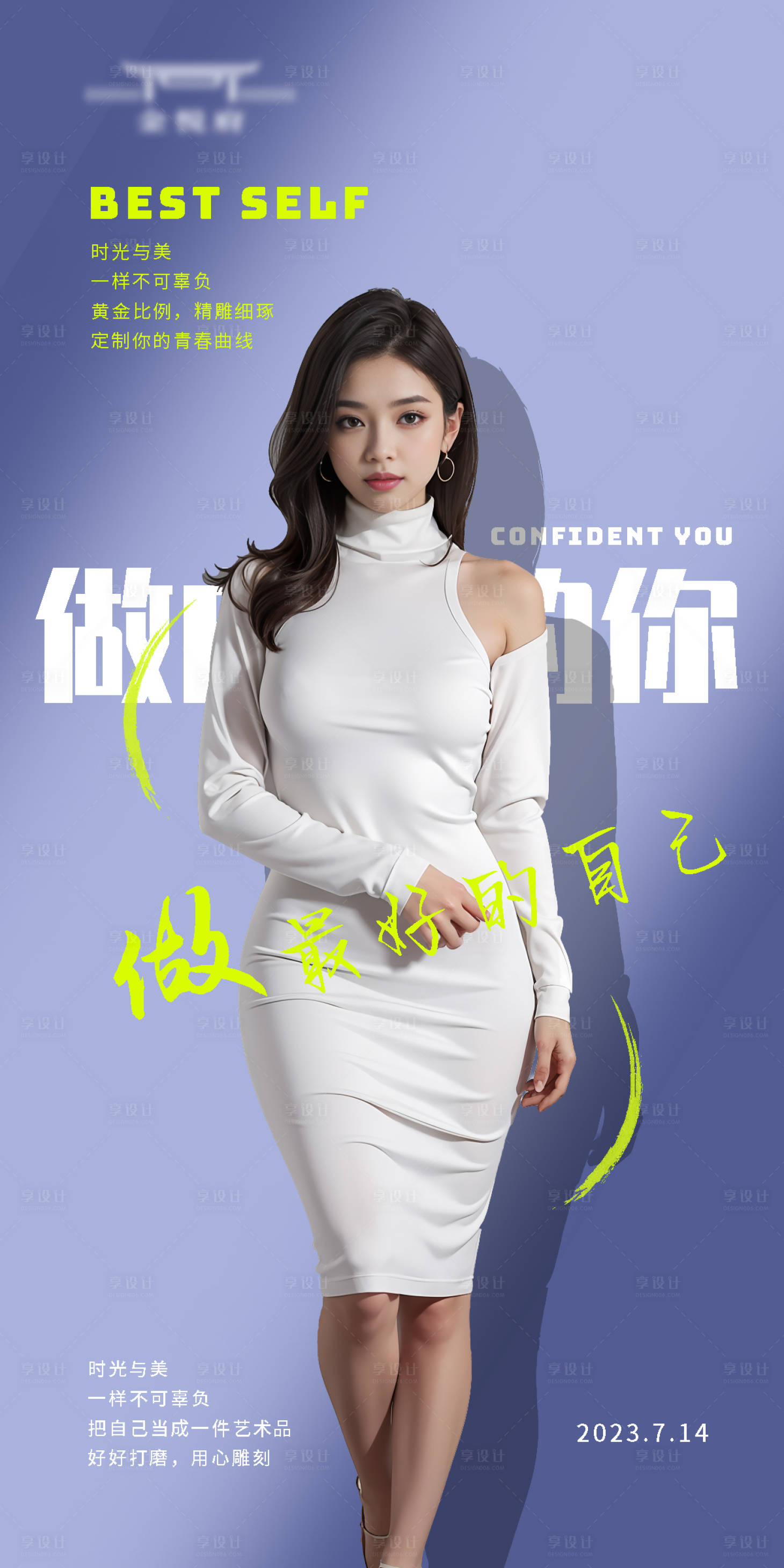 源文件下载【享设计】搜索编号：14340018038514817【最美的自己海报】