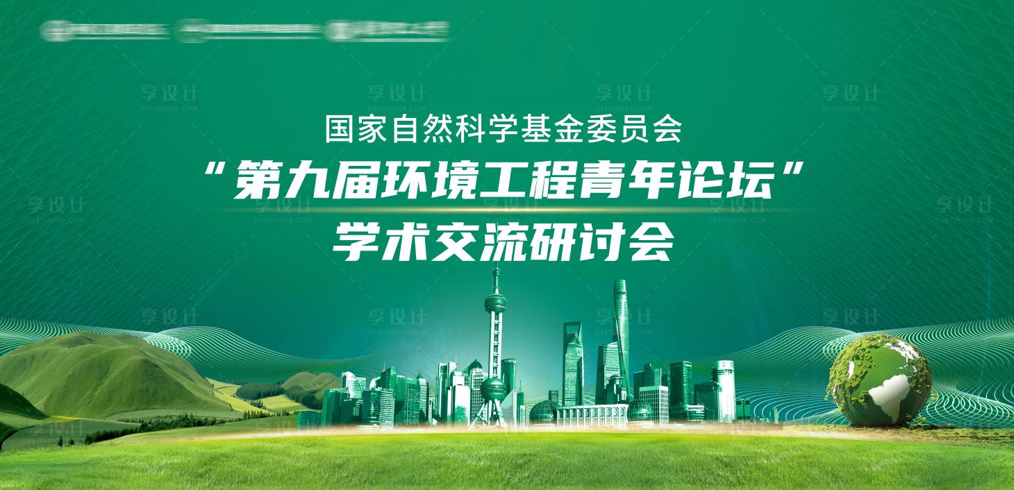 源文件下載【享設計】搜索編號：32490018396007223【保護環境主視覺背景板】