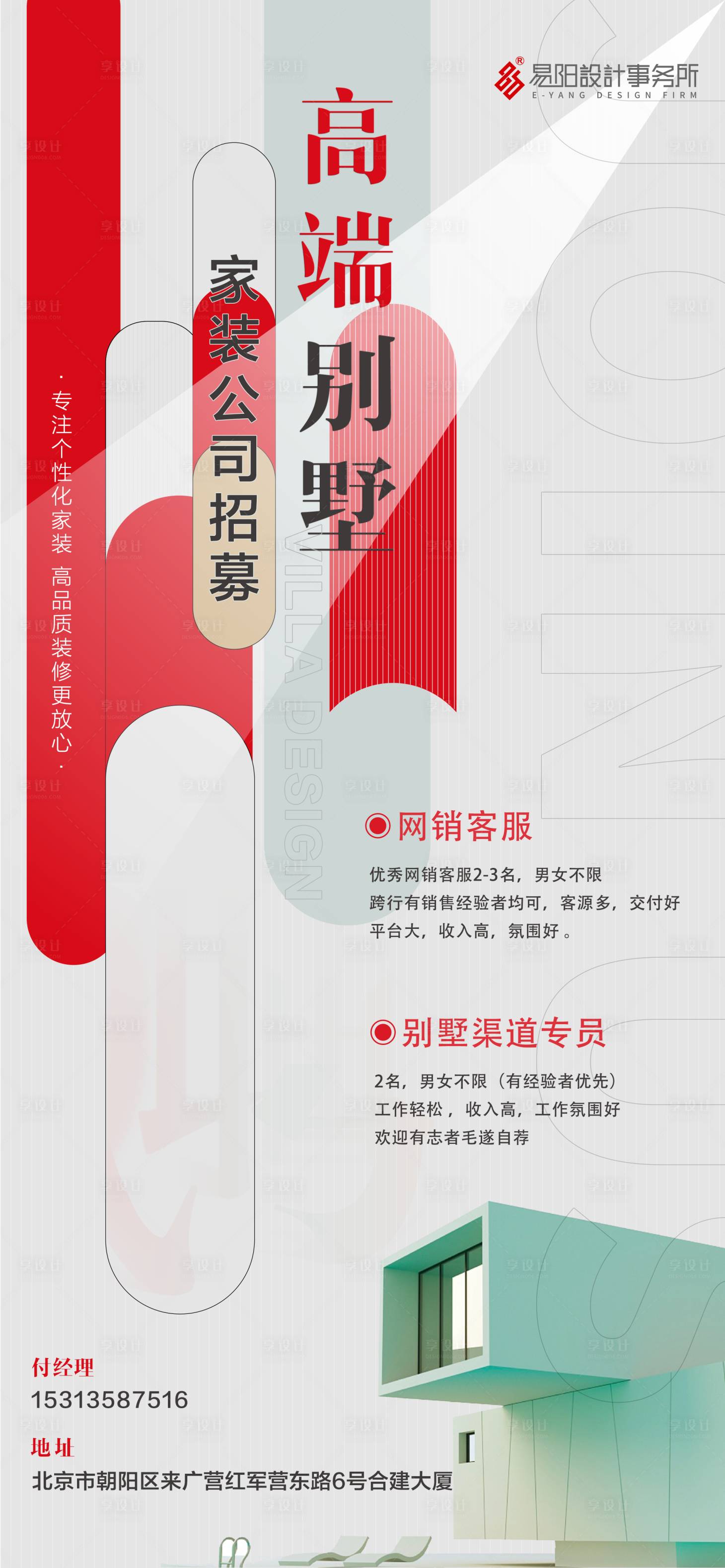 源文件下载【享设计】搜索编号：82820018209579882【招聘海报】