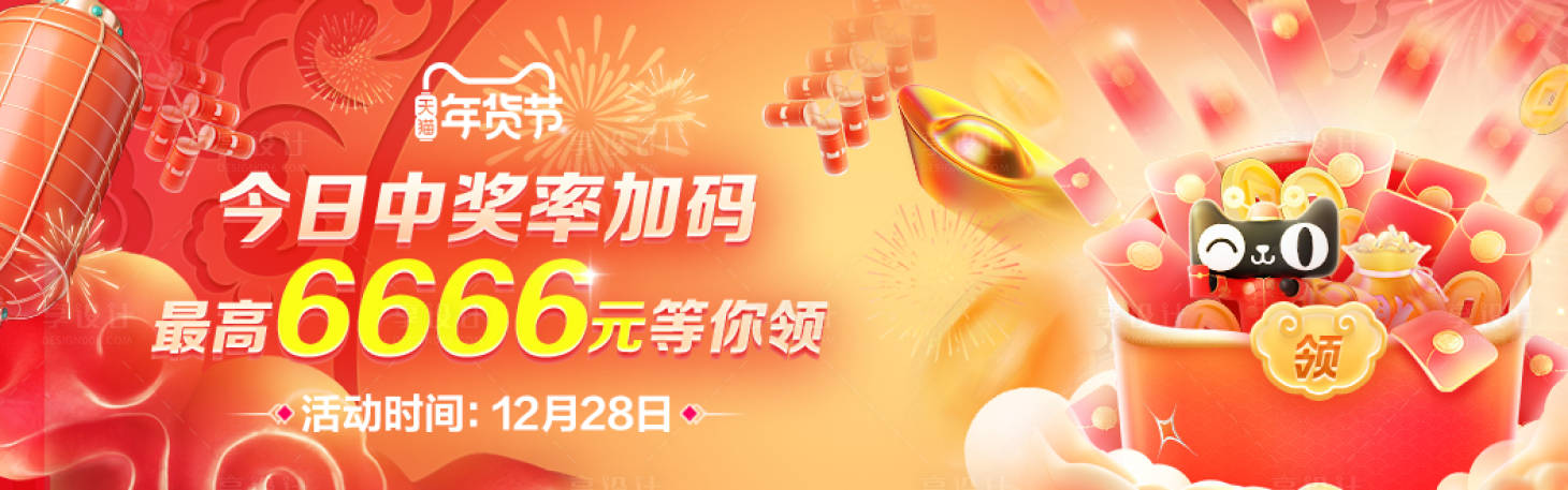 源文件下载【年货节banner】编号：51350017946588441