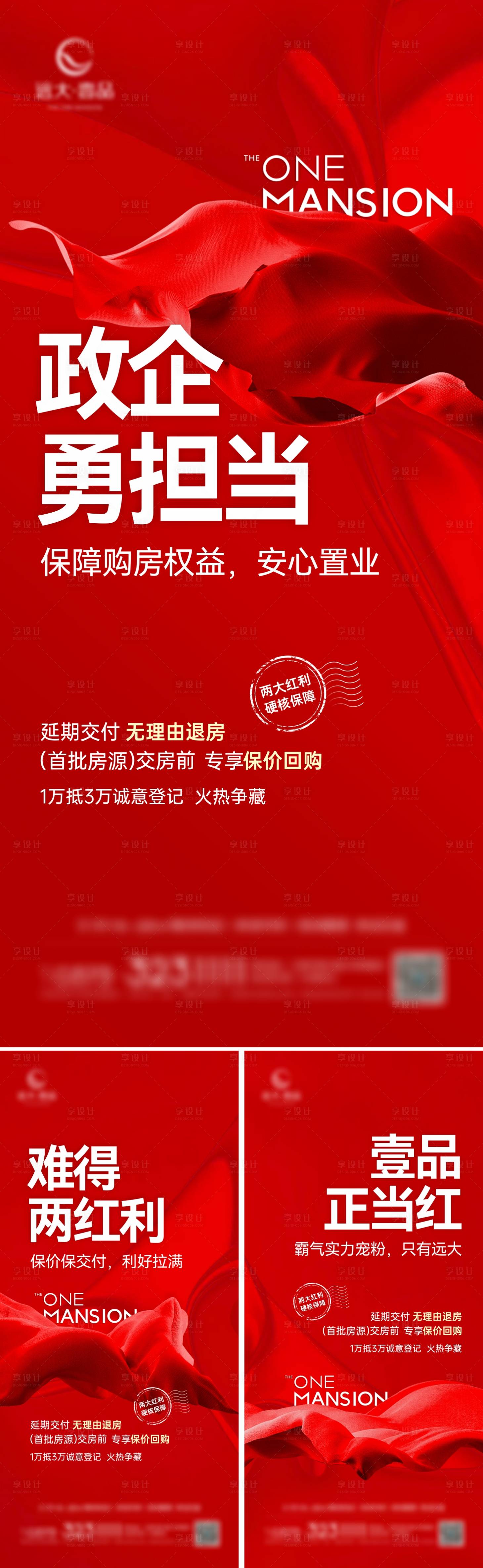 源文件下载【享设计】搜索编号：77150017902759395【政策地产系列海报】