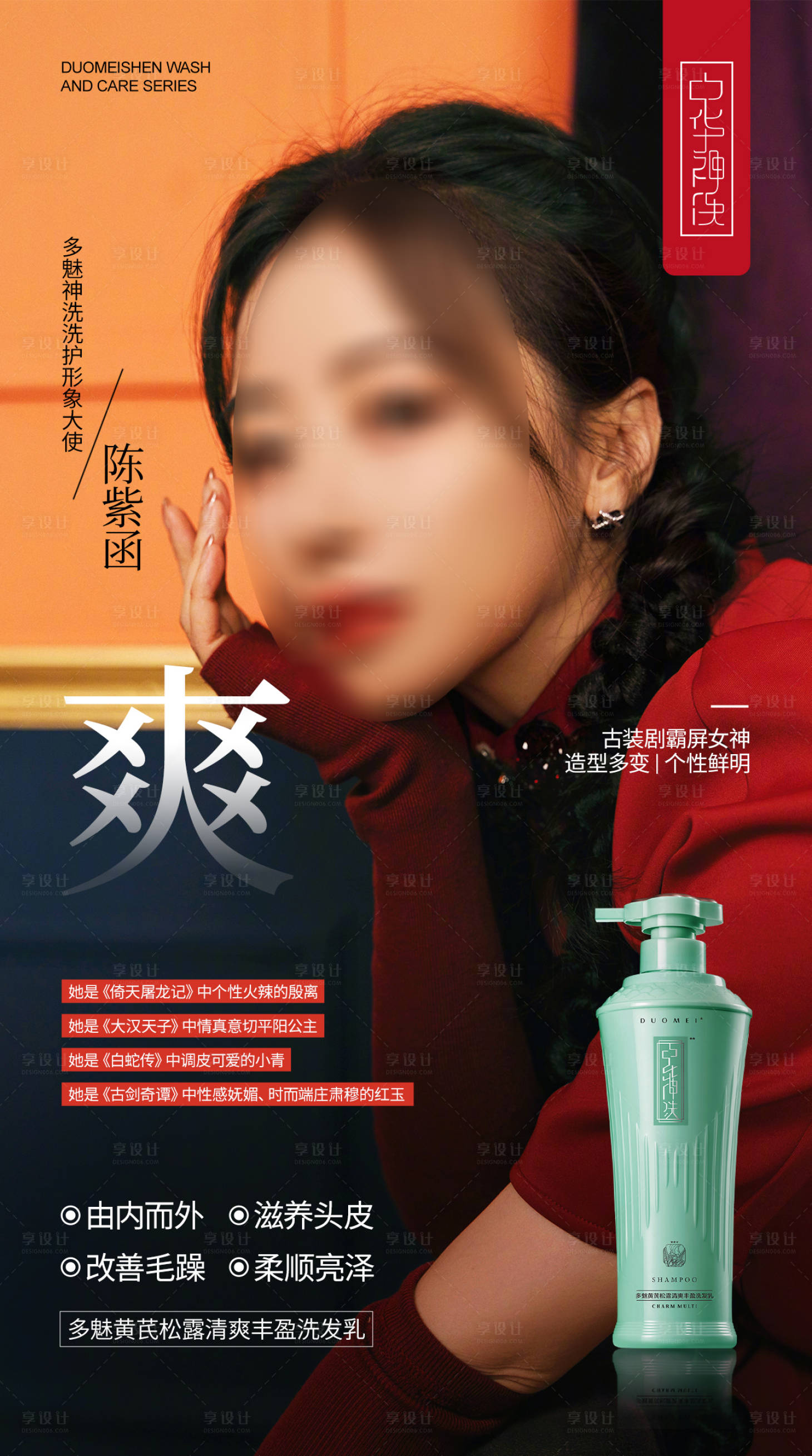 源文件下載【享設計】搜索編號：95400018398696113【代言人海報】