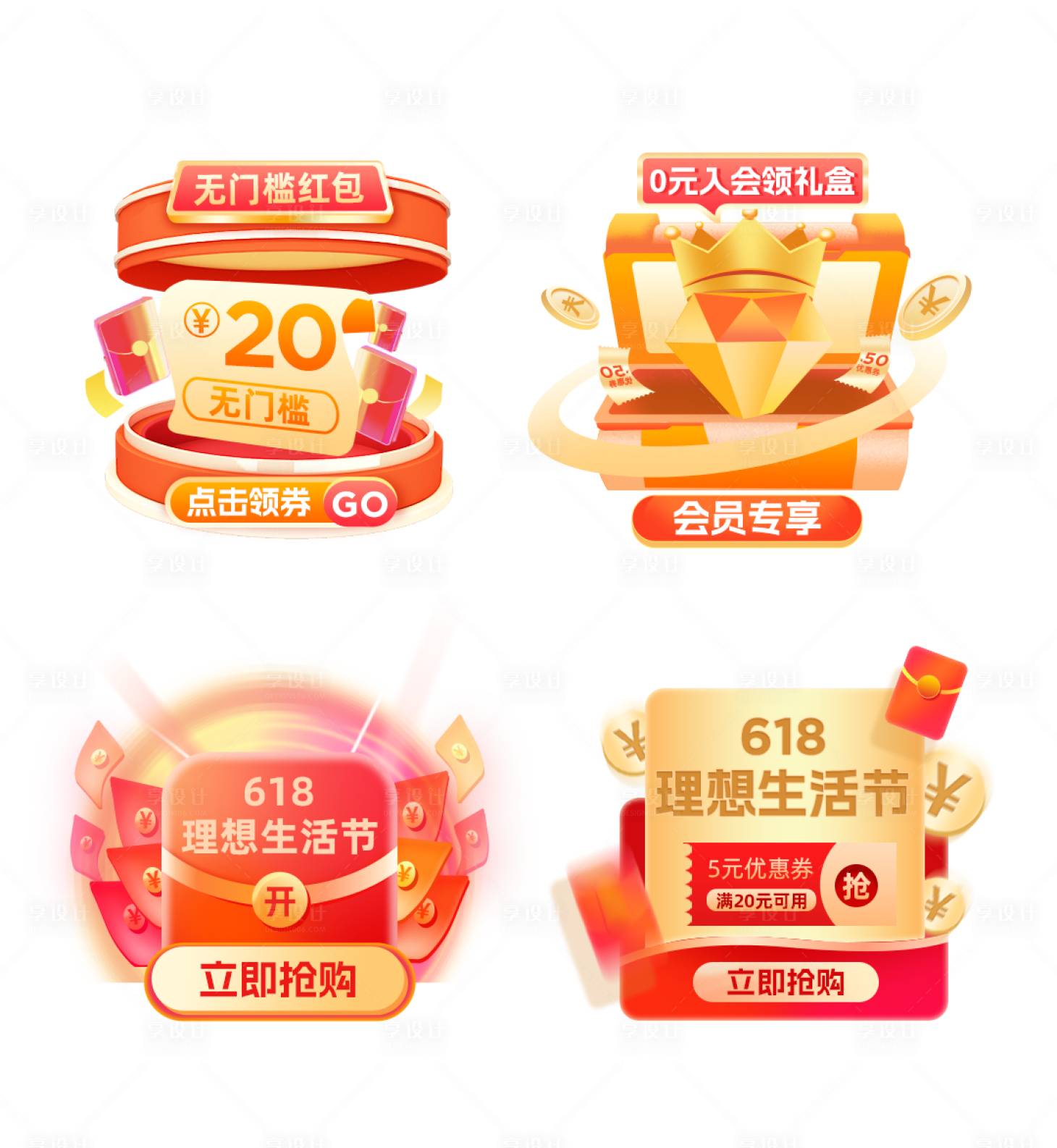 源文件下载【电商618红包弹窗】编号：96490018313012547