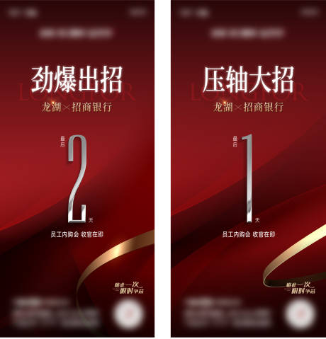 源文件下载【地产热销倒计时系列海报】编号：62400017795695991
