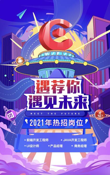 源文件下载【招聘海报】编号：87790018083674554