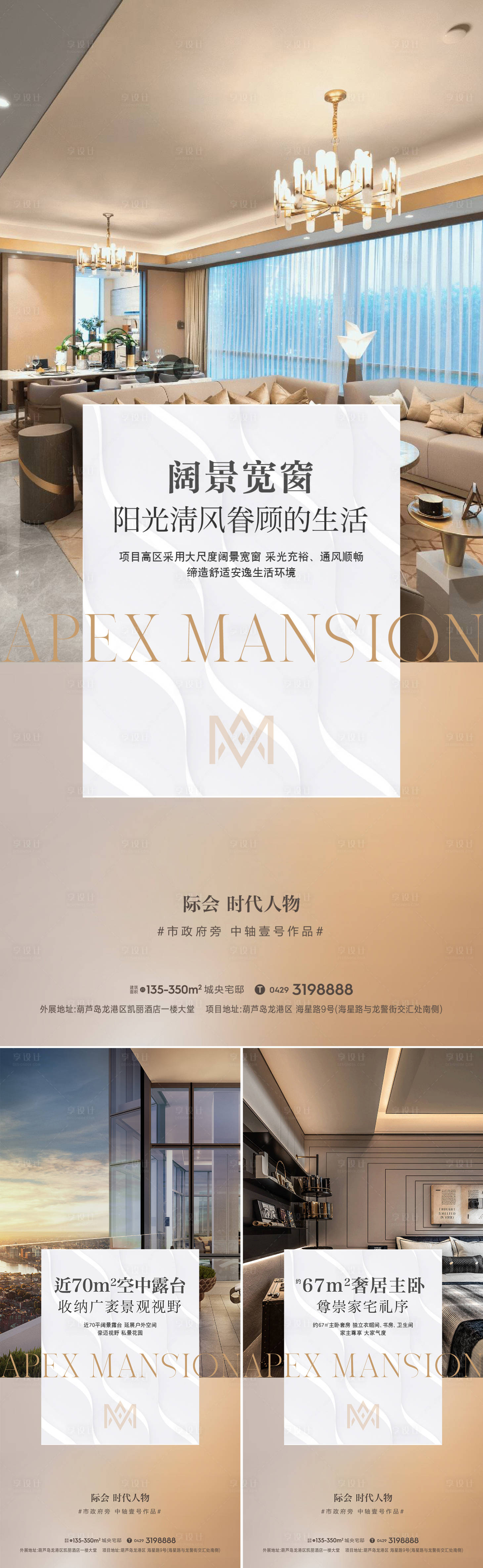 源文件下載【享設(shè)計】搜索編號：52020018219106140【樣板間價值點海報】
