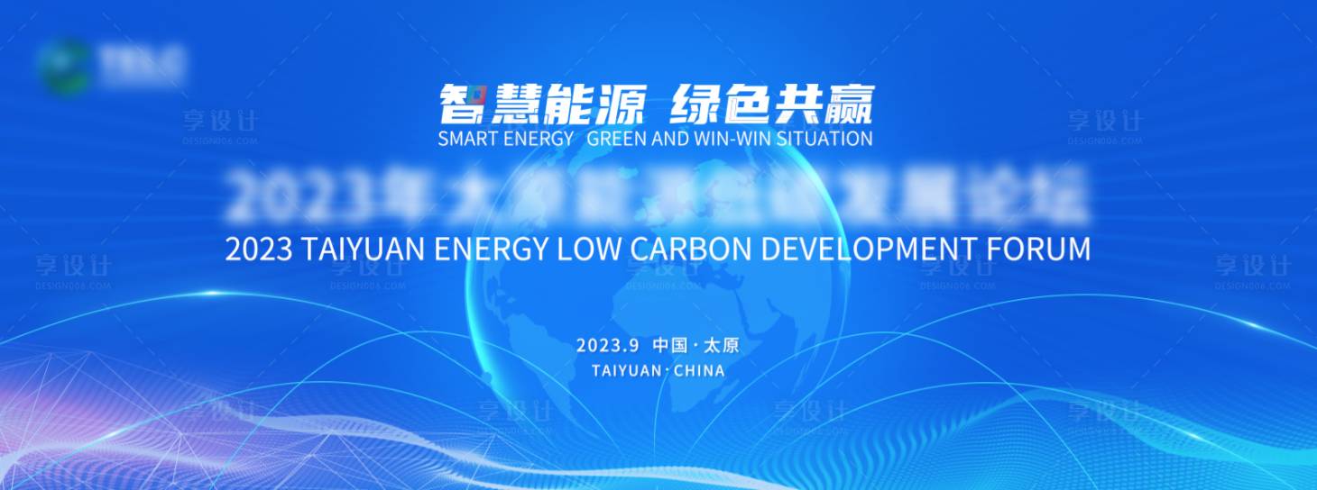 源文件下载【智慧能源主视觉 】编号：20230714095857068