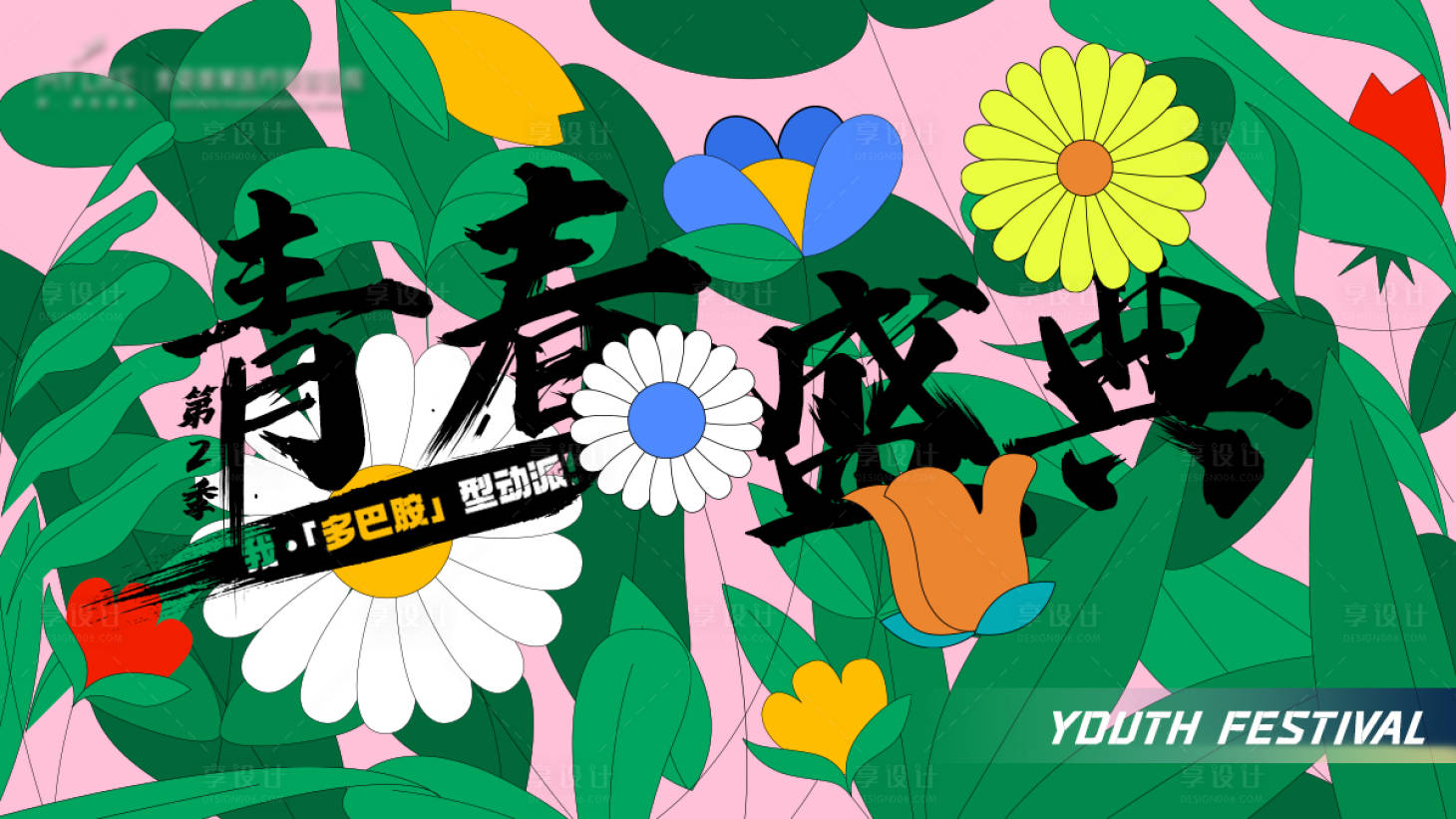 源文件下載【享設計】搜索編號：50540018252804381【青春盛典綠色背景板】