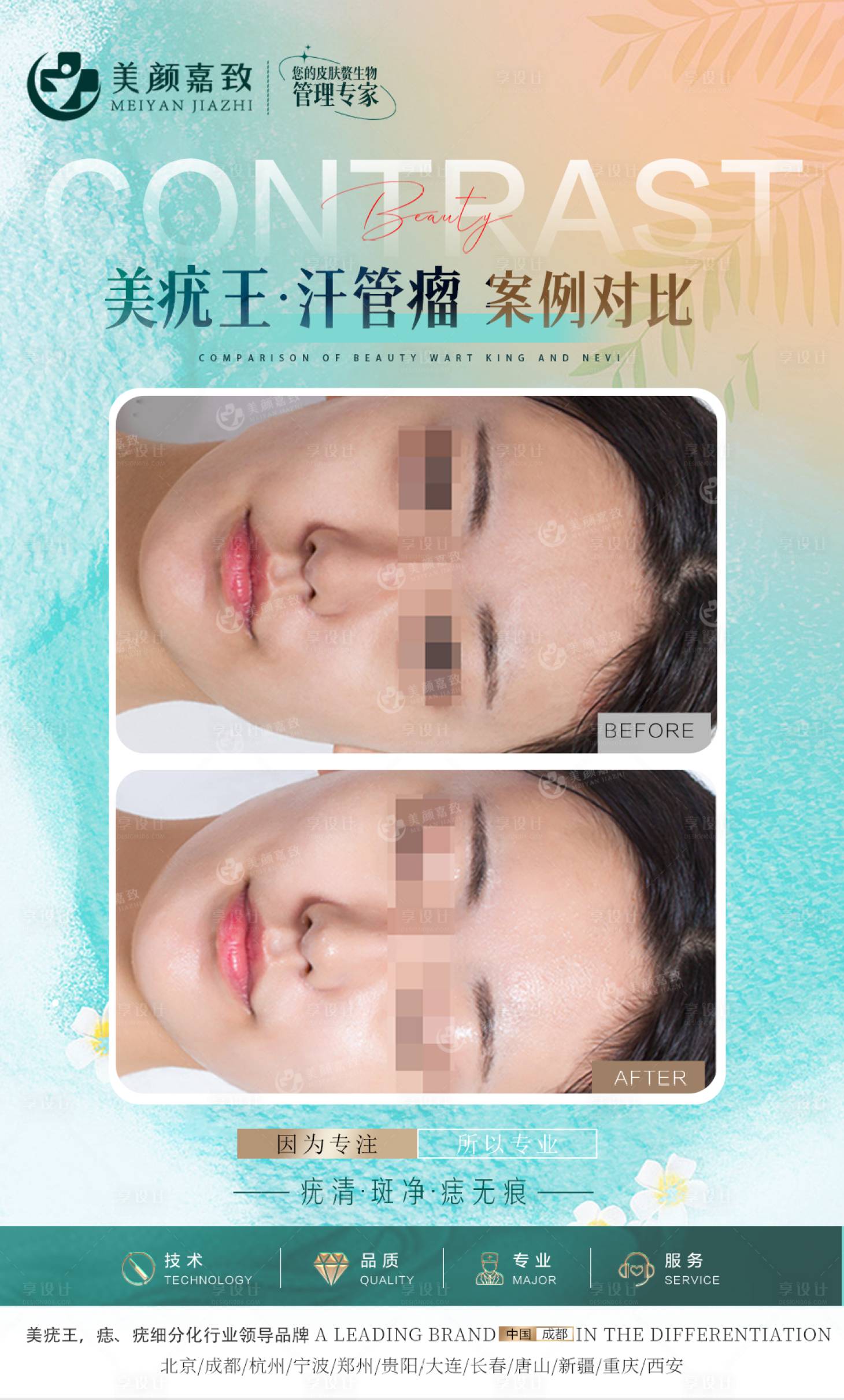 源文件下載【享設計】搜索編號：91250018384266426【夏日感醫美案例海報】