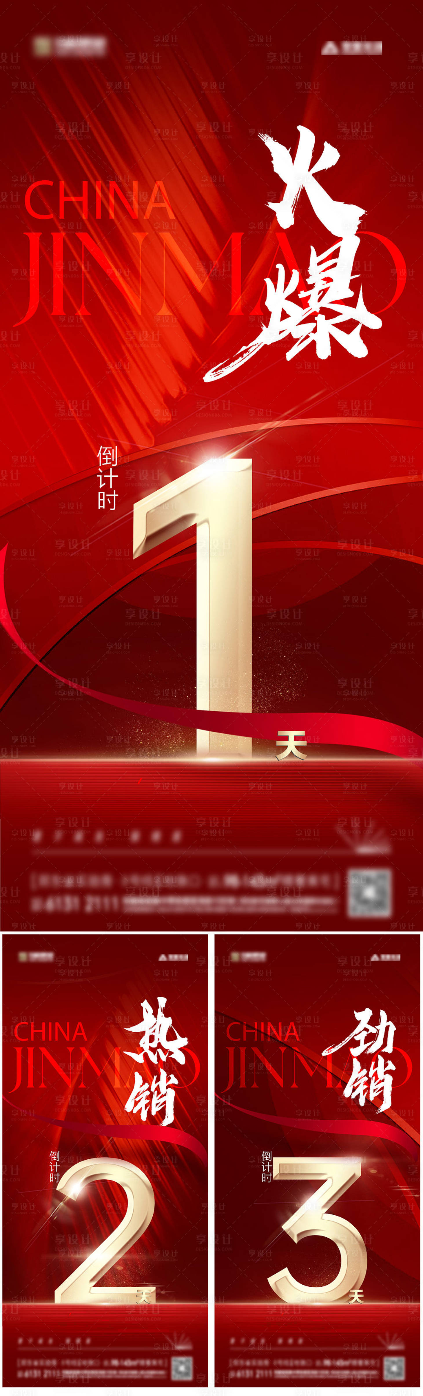 源文件下載【享設(shè)計】搜索編號：96920018013203650【地產(chǎn)熱銷海報】
