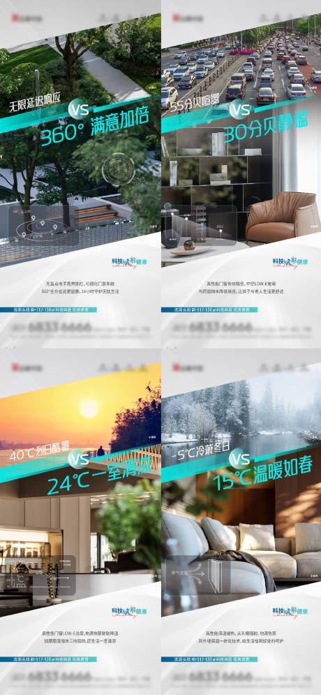 源文件下载【科技智能价值点对比系列海报】编号：49650017780795809