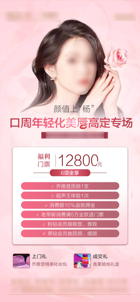 源文件下载【医美美唇一口价海报】编号：94230018106081456