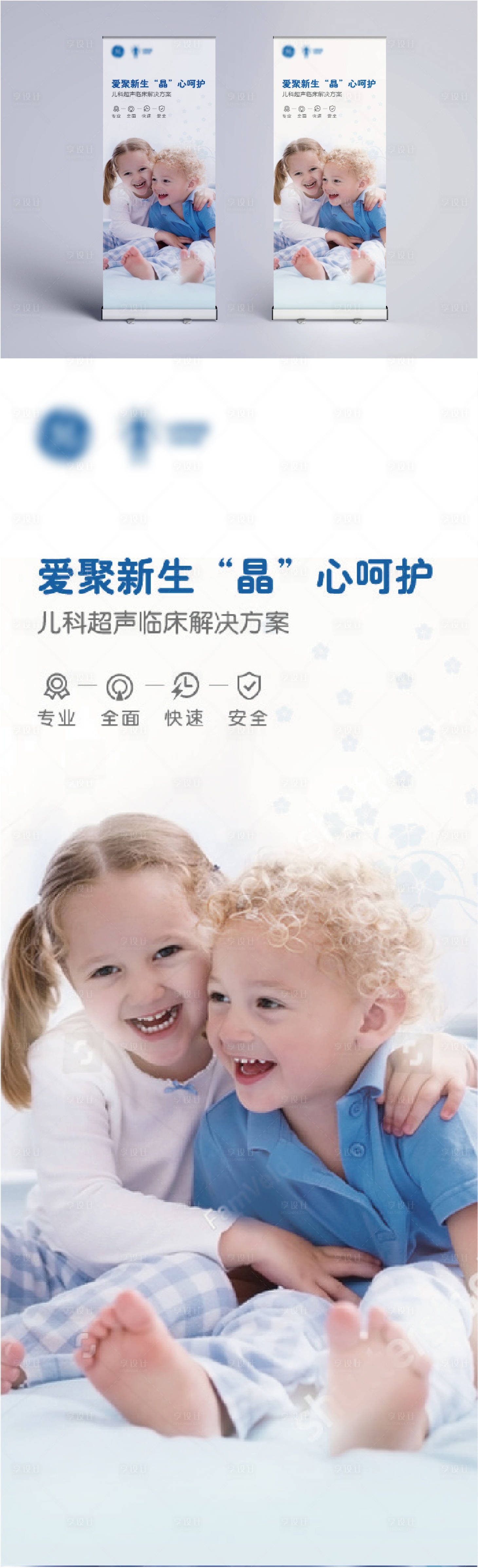 源文件下載【享設計】搜索編號：14300017797827408【醫療活動易拉寶展架】
